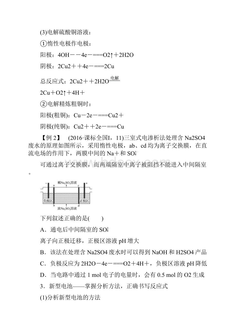 高二化学暑期作业高考复习方法策略15讲第9讲 电化学基础的命题规律及其备考策略精析.docx_第3页