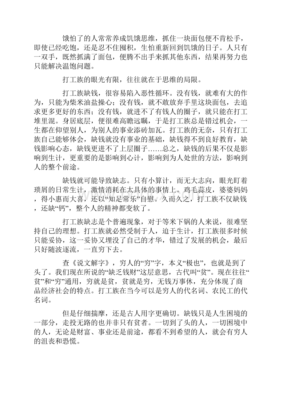 你为什么是打工族.docx_第2页