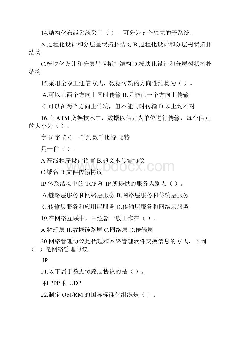 计算机网络基础试题带答案.docx_第3页