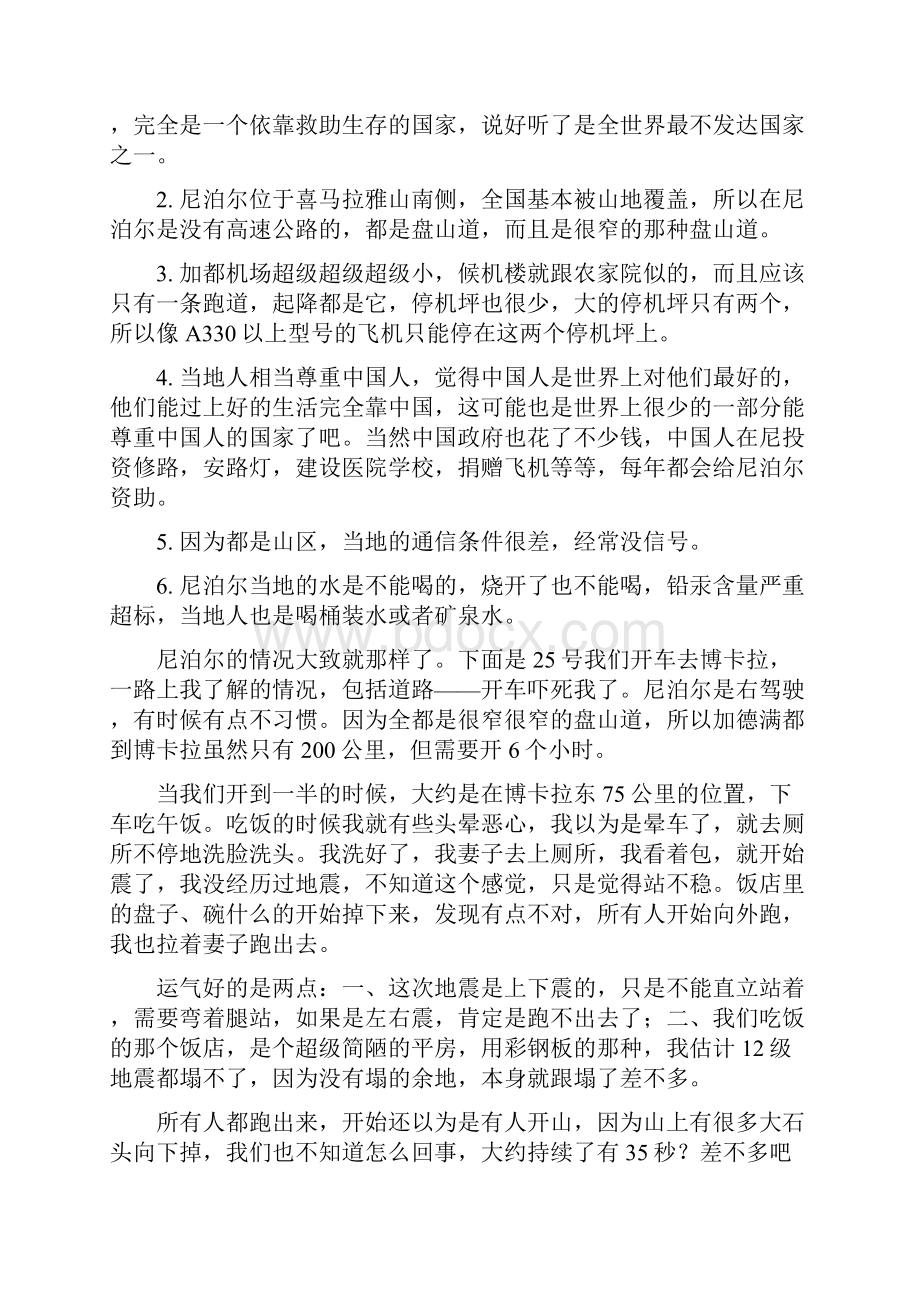 那些尼泊尔震后的各色中国人.docx_第2页