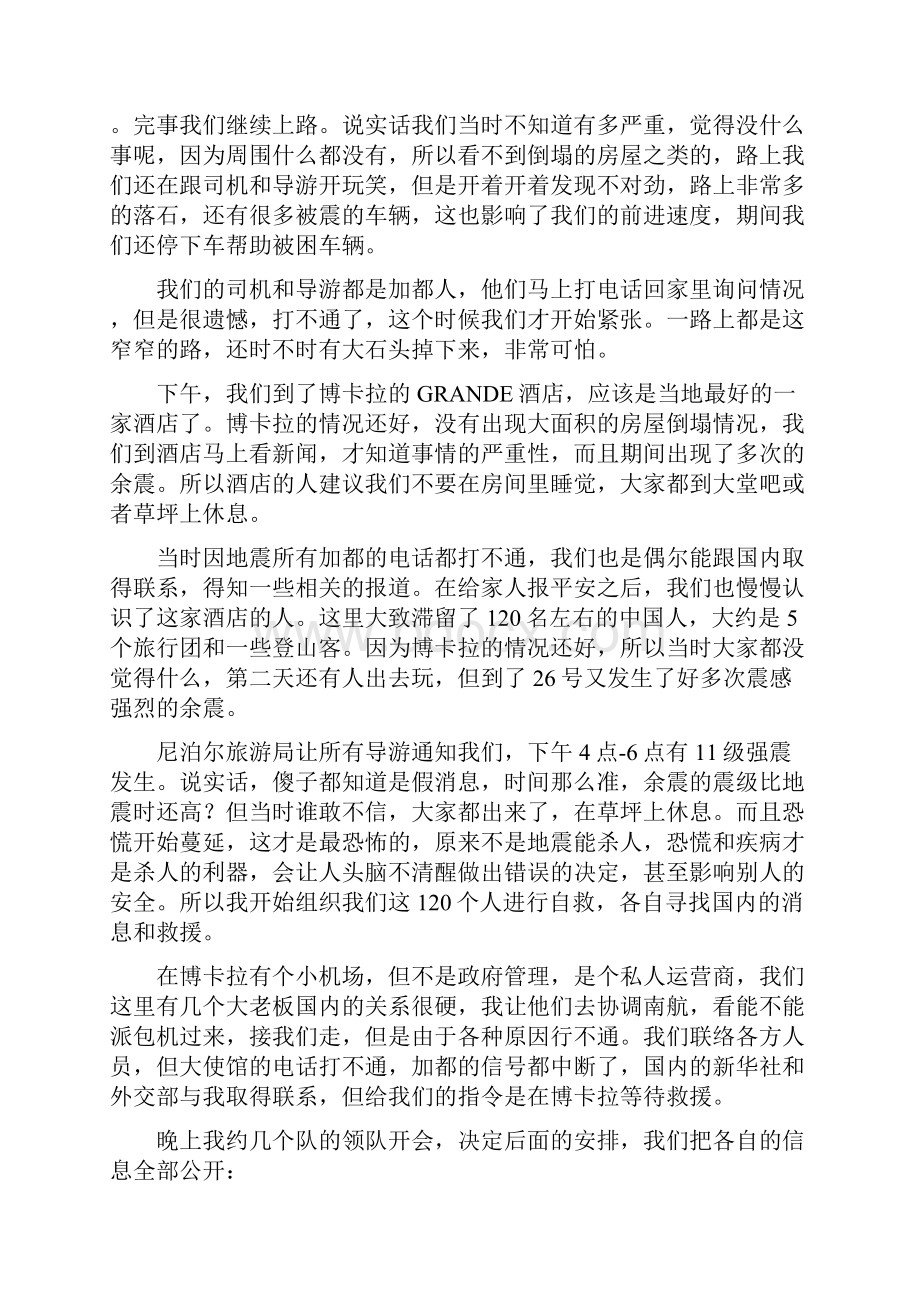 那些尼泊尔震后的各色中国人.docx_第3页