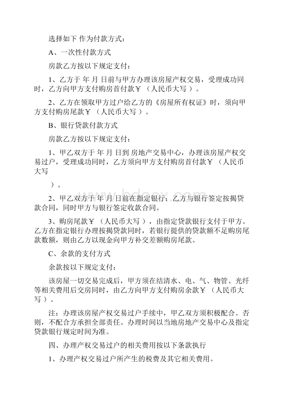 二手房购房合同书.docx_第3页