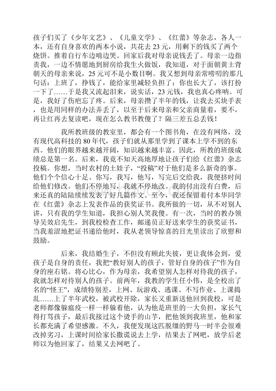 教师教书育人演讲稿范文文档精选7篇.docx_第2页