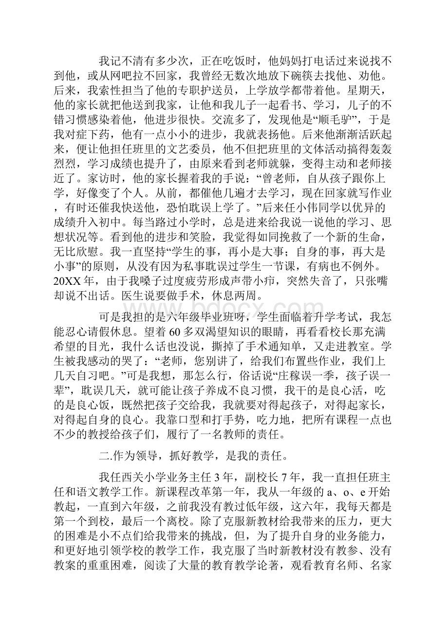 教师教书育人演讲稿范文文档精选7篇.docx_第3页