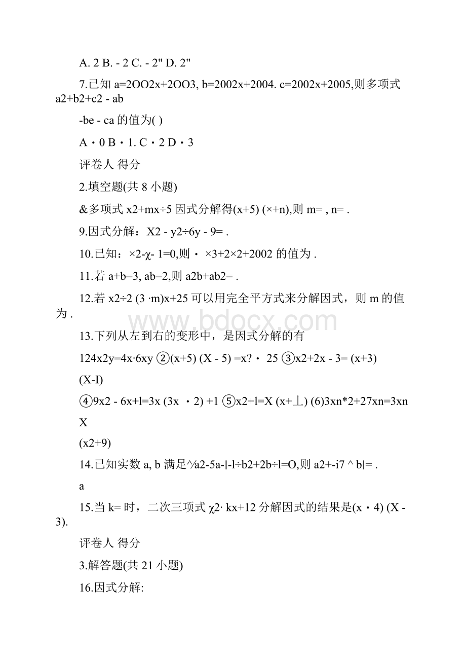 八年级上册数学整式的乘法及因式分解好题附答案.docx_第2页