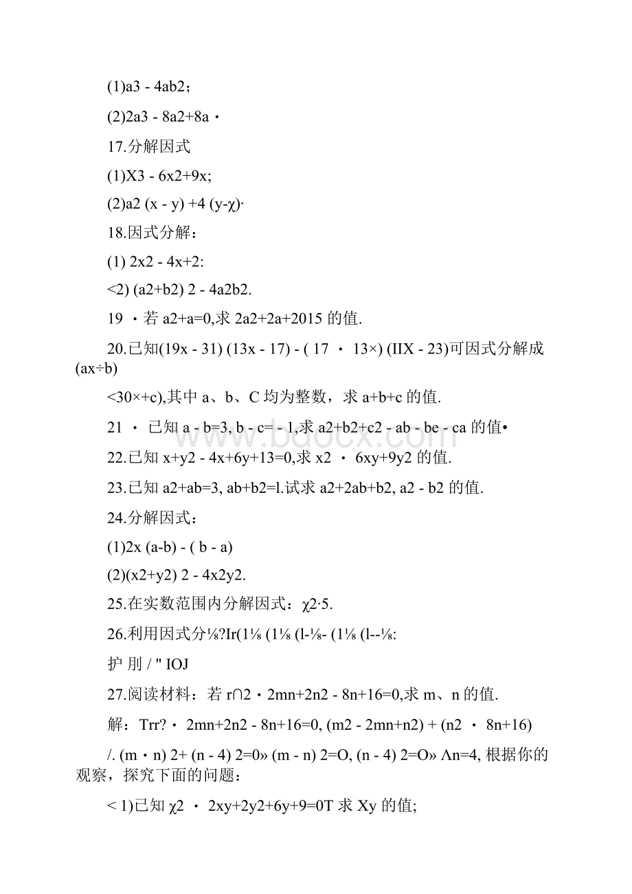 八年级上册数学整式的乘法及因式分解好题附答案.docx_第3页