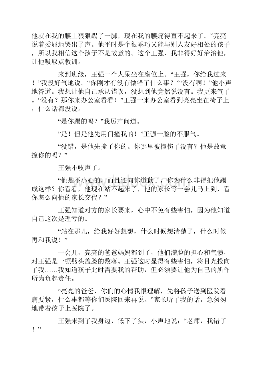 德育叙事我给学生作代言.docx_第2页