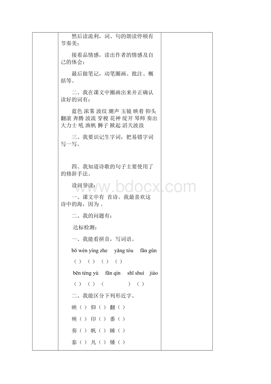 S版小学三年级语上册导学案概论.docx_第2页