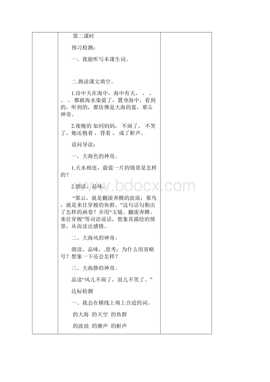 S版小学三年级语上册导学案概论.docx_第3页