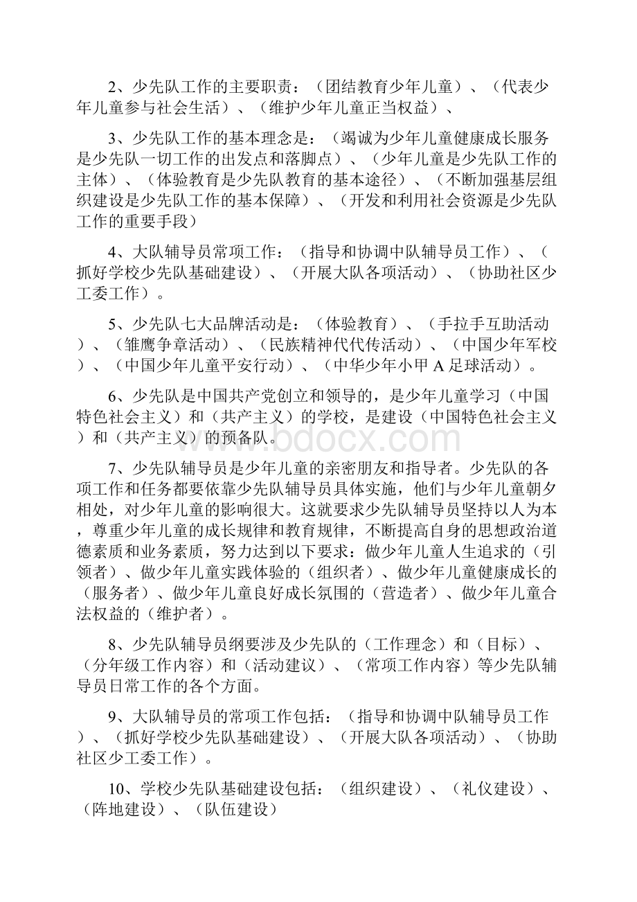 少先队知识测试题.docx_第3页