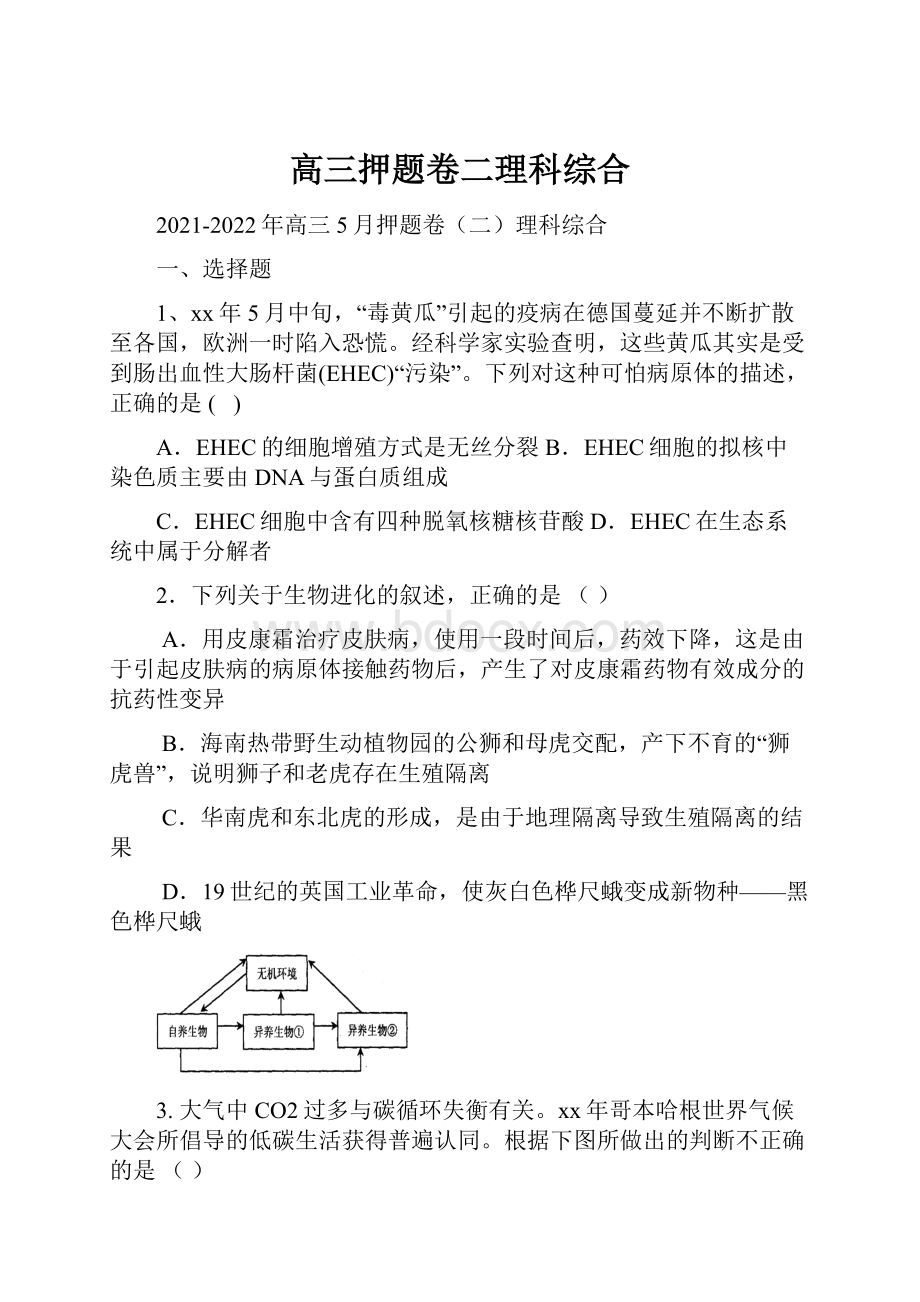 高三押题卷二理科综合.docx_第1页