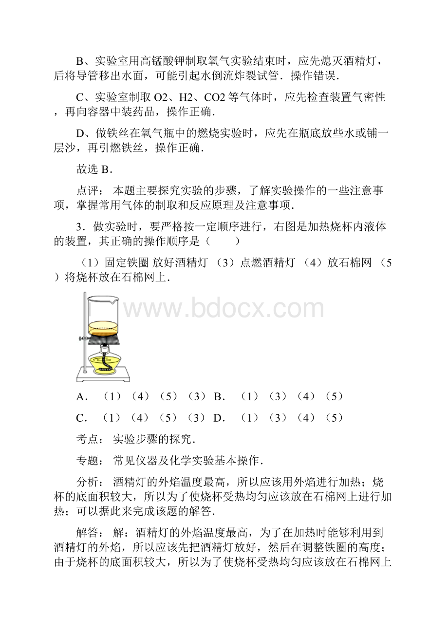 解析版中考化学一轮复习考点集训实验步骤的探究.docx_第3页