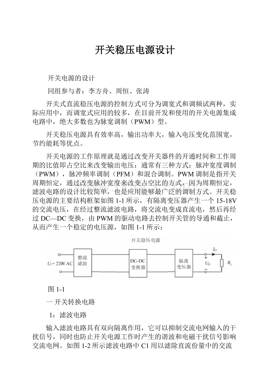 开关稳压电源设计.docx_第1页