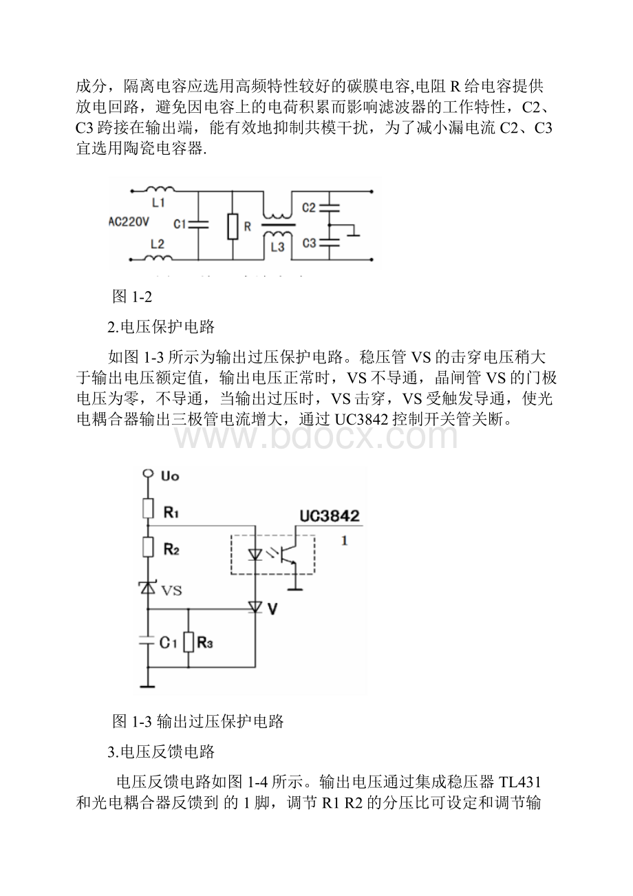 开关稳压电源设计.docx_第2页