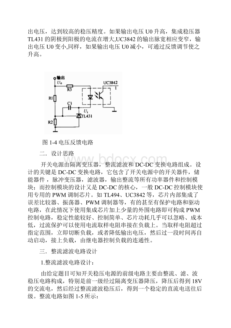 开关稳压电源设计.docx_第3页