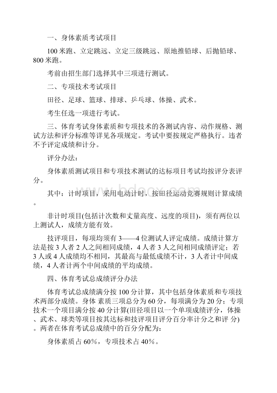 山东省普体测试办法及标准最新之欧阳引擎创编.docx_第2页