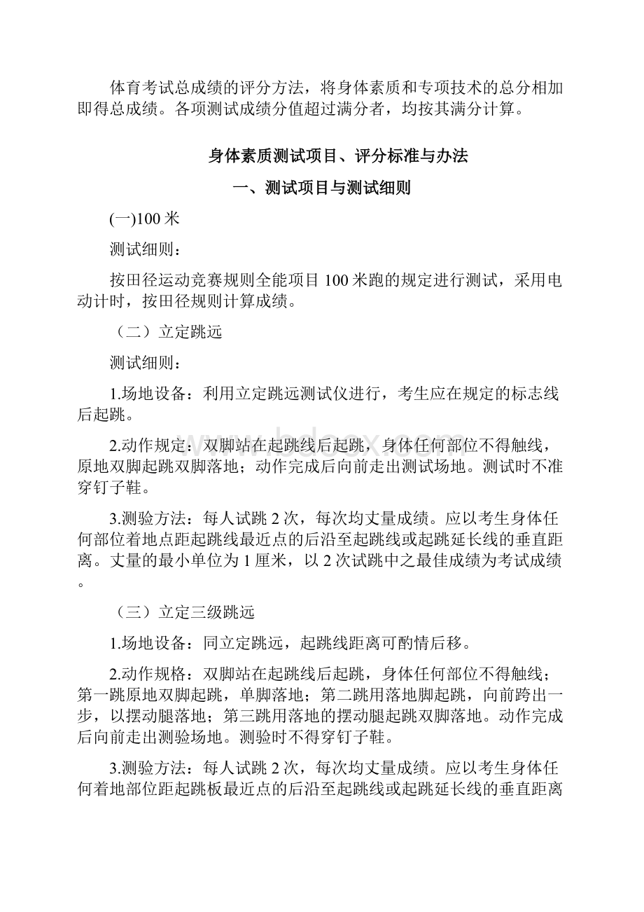 山东省普体测试办法及标准最新之欧阳引擎创编.docx_第3页