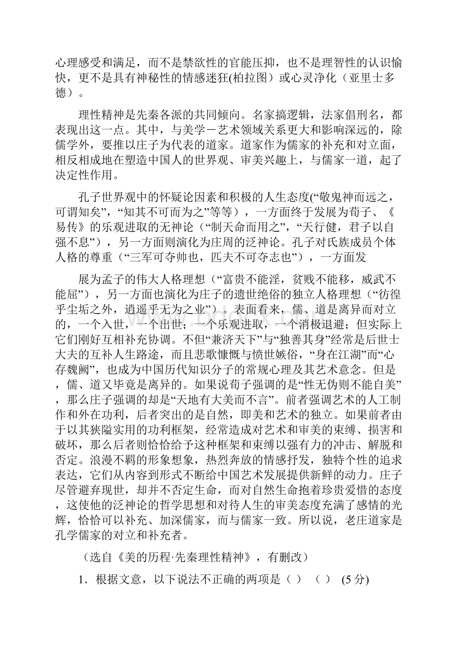 高考语文阅读专项训练论述类文本阅读5.docx_第2页