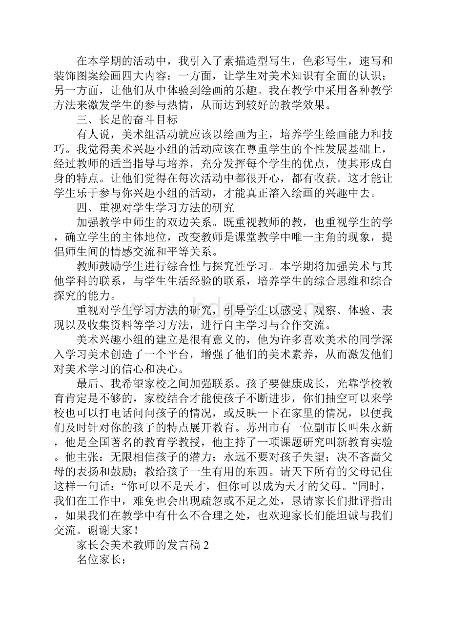 家长会美术教师的发言稿.docx_第2页