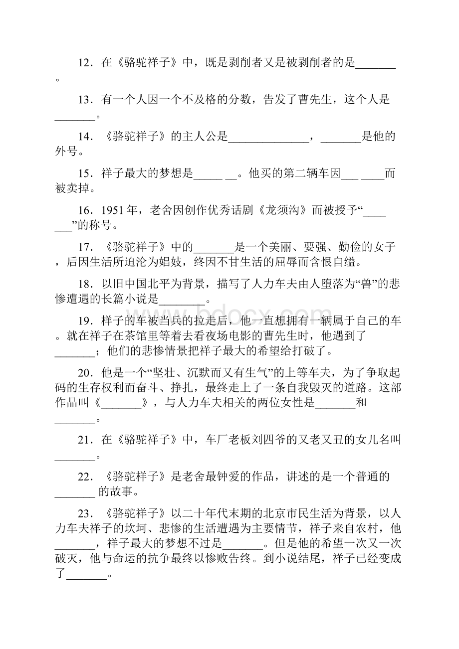 中考语文之名著阅读专题《骆驼祥子》练习题讲解.docx_第2页