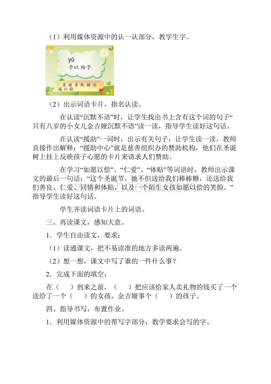 最新小学部编人教版语文三年级上册公开课教学设计给予树4.docx_第3页