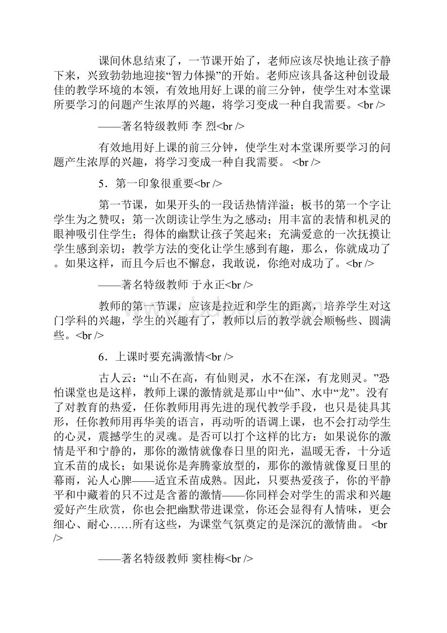 名教师课堂管理的66个经典细节.docx_第2页