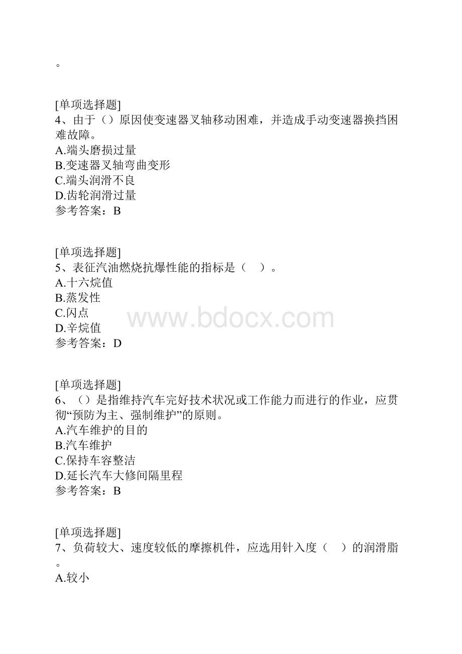 汽车修理工初级真题精选.docx_第2页