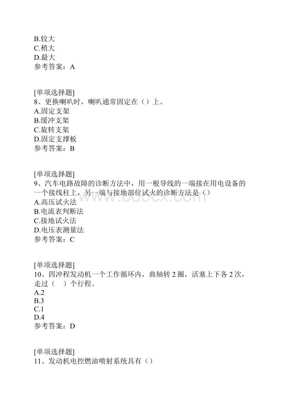 汽车修理工初级真题精选.docx_第3页