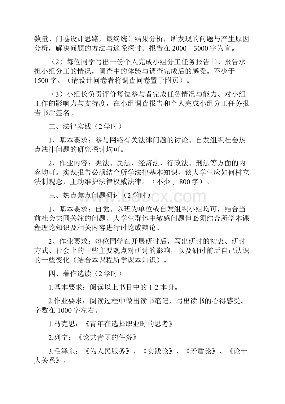 思想道德修养与法律基础实践报告书学生用.docx_第3页