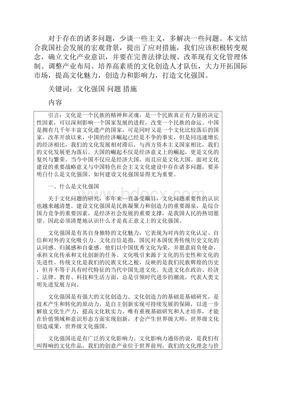 建设文化强国问题研究论文.docx_第2页