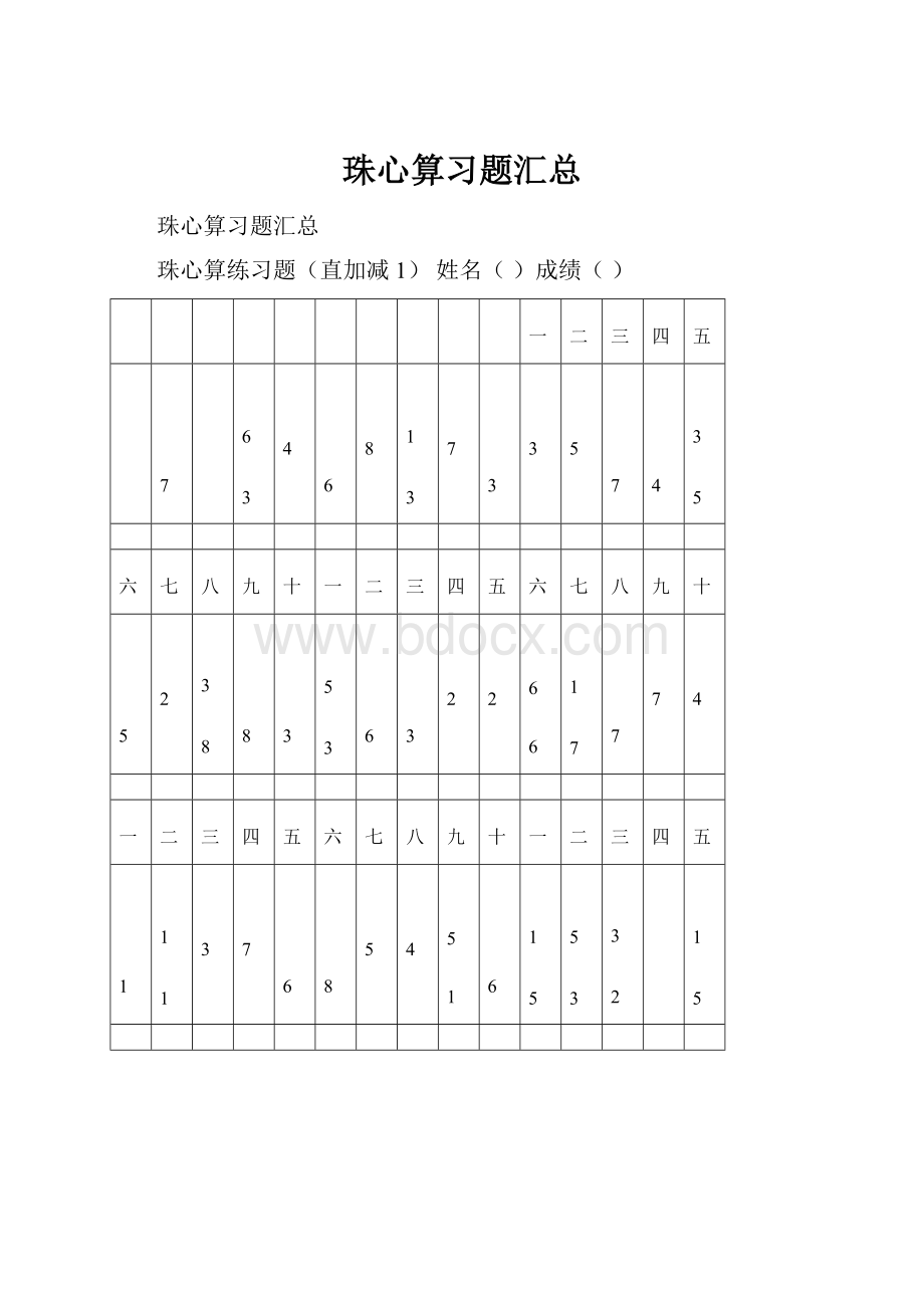 珠心算习题汇总.docx