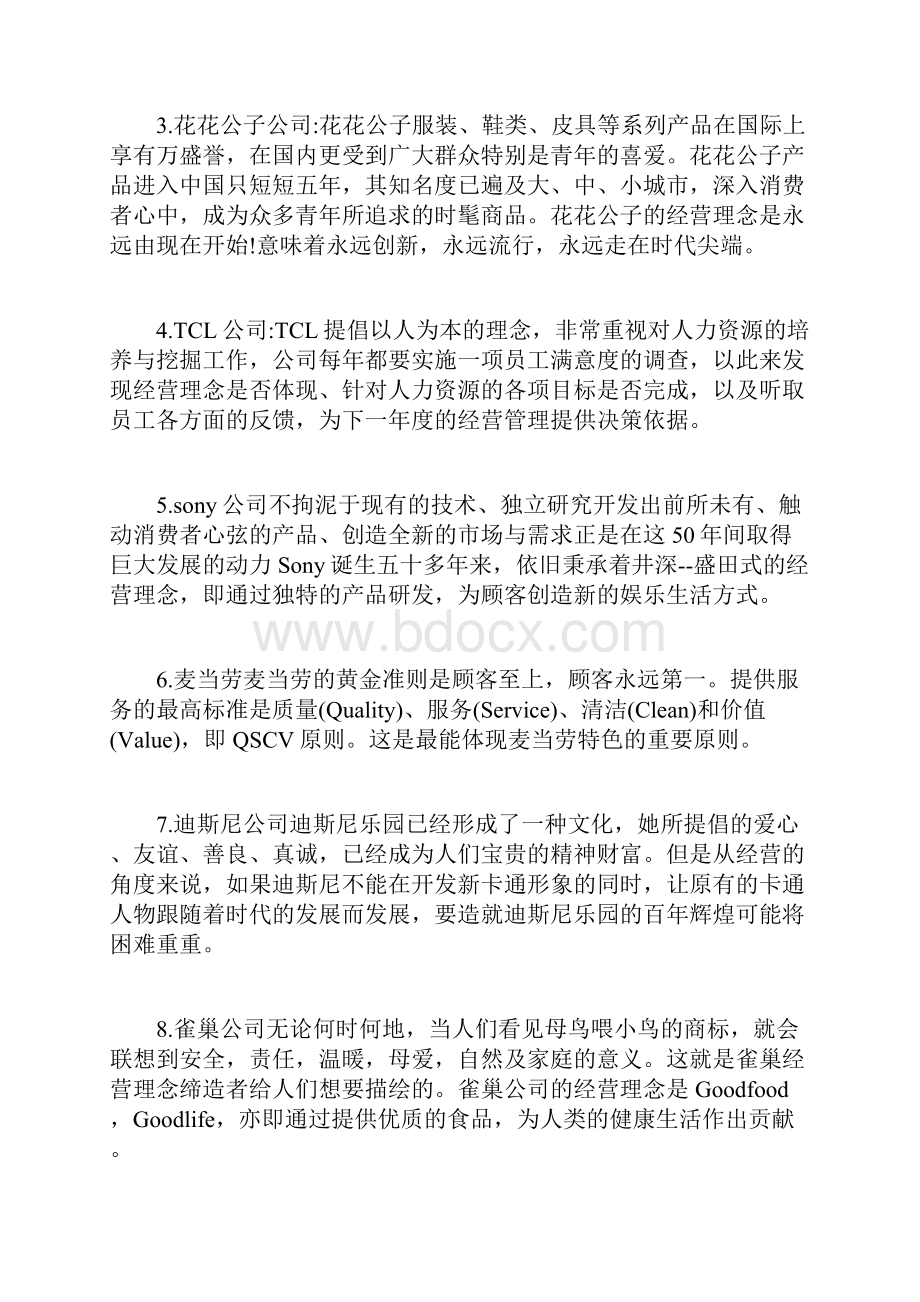 企业服务宗旨口号标语大全doc.docx_第2页