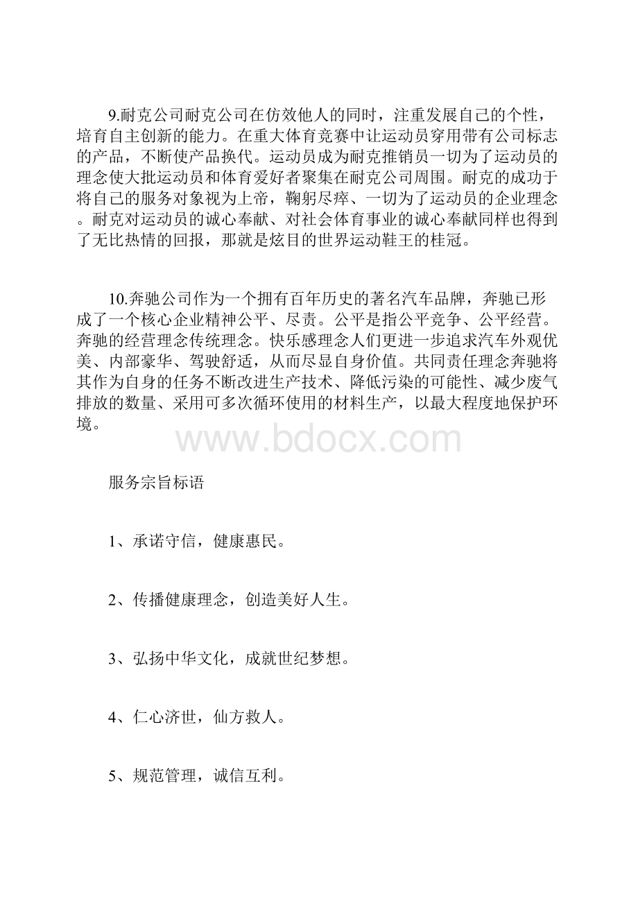 企业服务宗旨口号标语大全doc.docx_第3页