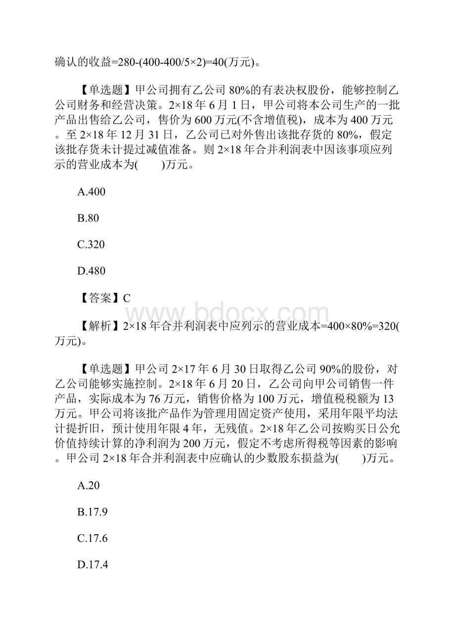 注会考试《会计》备考精选练习及答案9含答案.docx_第3页