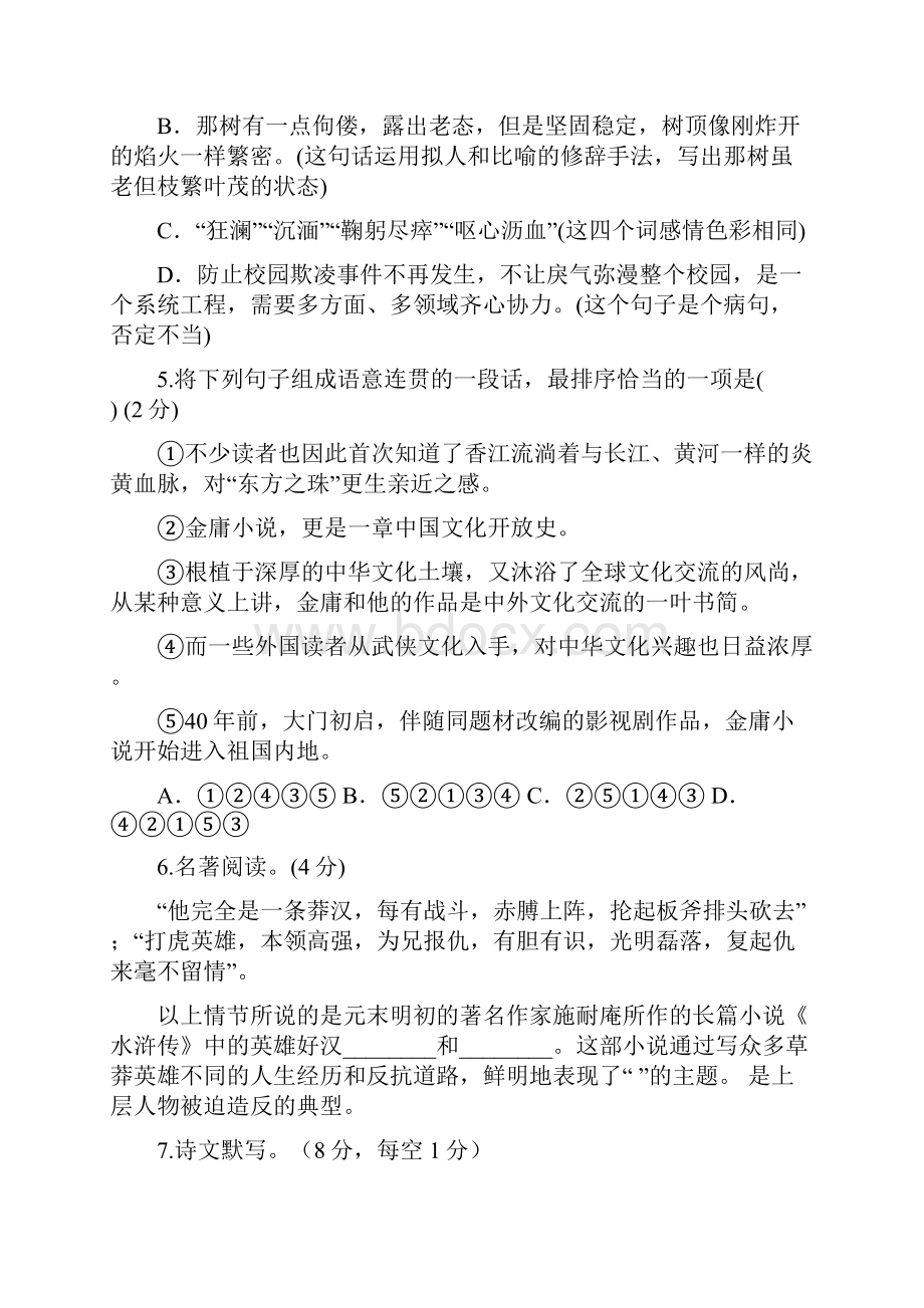 湖北省谷城县庙滩镇中心学校学年度九年级上册期末试题.docx_第2页