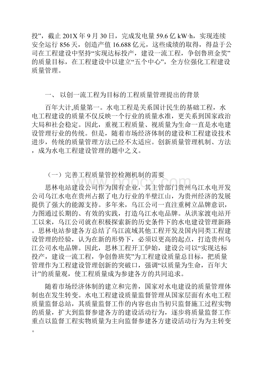 最新以创一流工程为目标的工程质量管理精选word文档 20页.docx_第2页