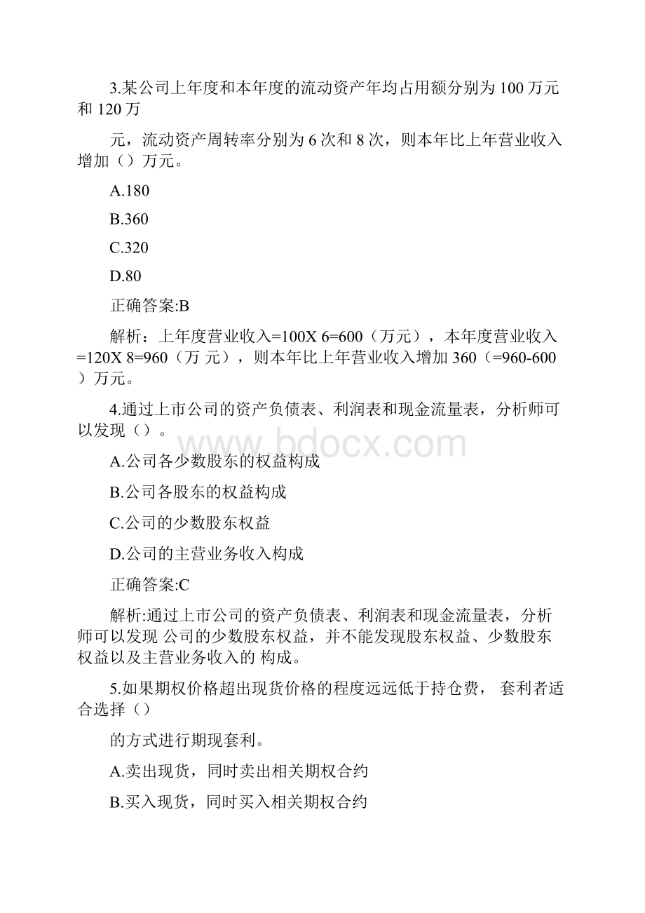 证券从业资格考试证券分析师模拟题及答案第三套.docx_第2页