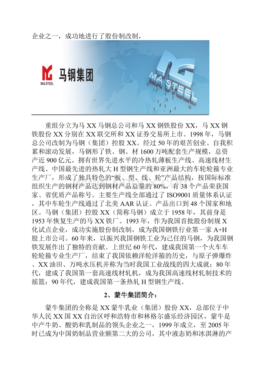 马钢认识实习报告.docx_第2页