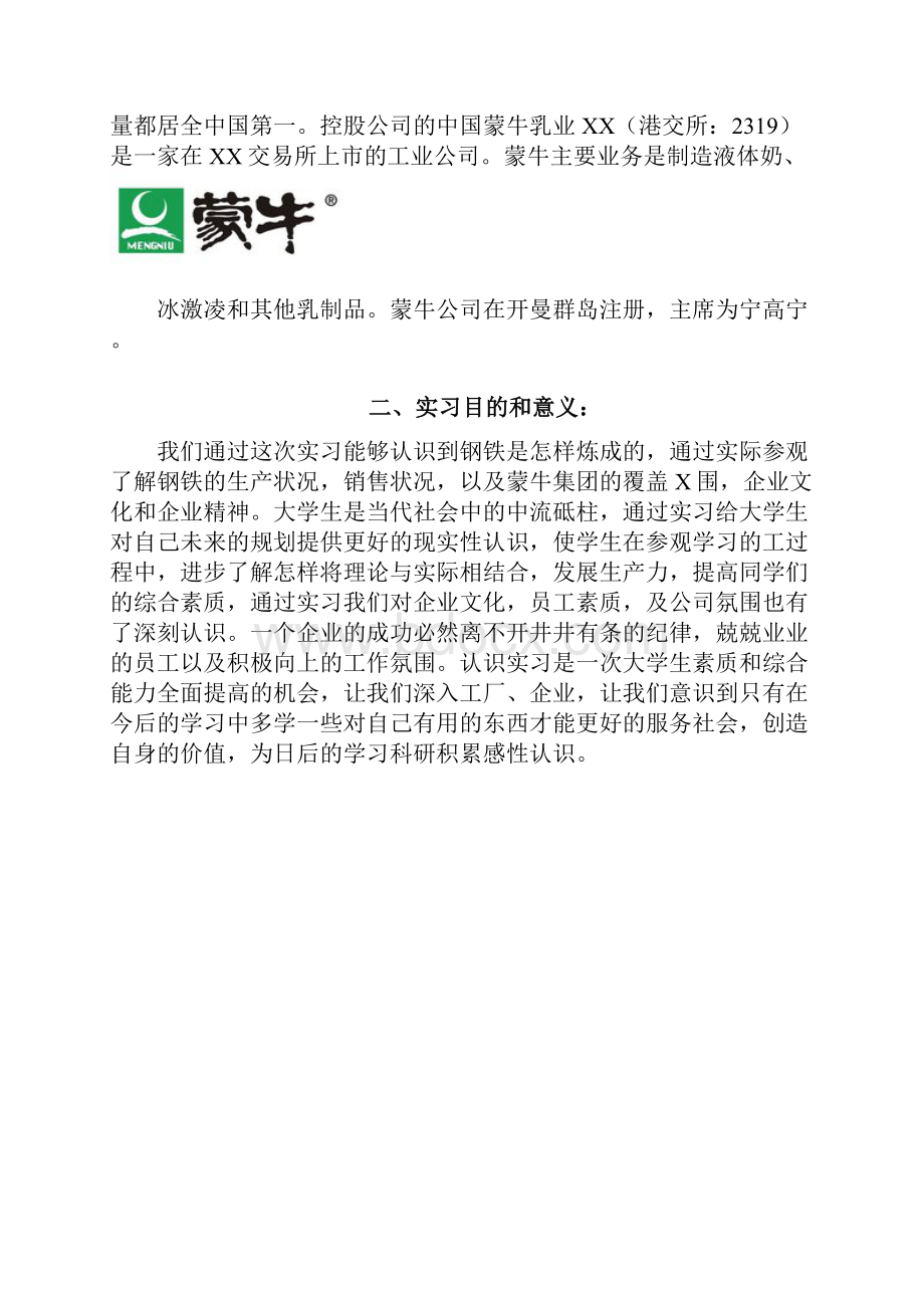 马钢认识实习报告.docx_第3页