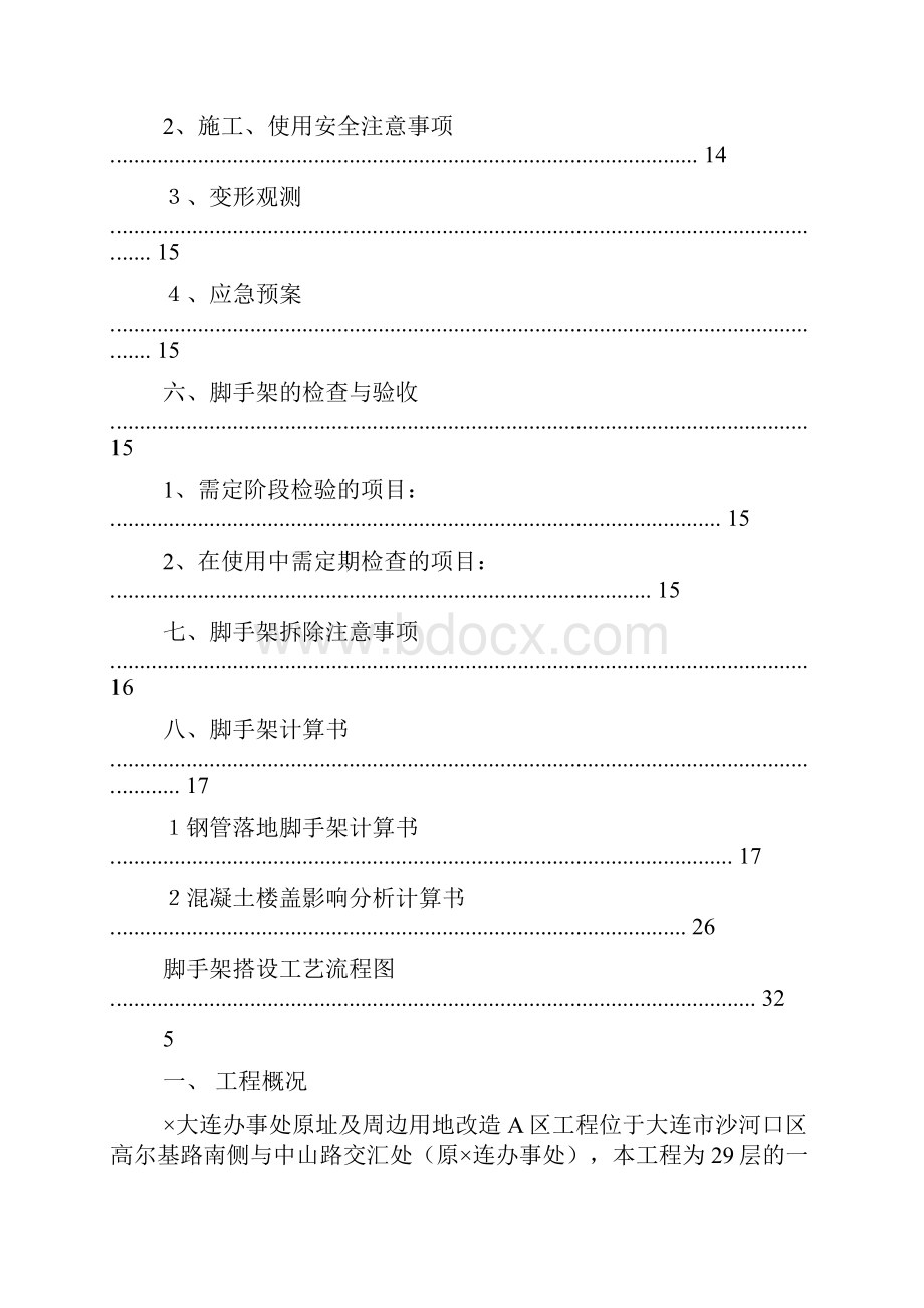 双排落地脚手架施工方案.docx_第3页