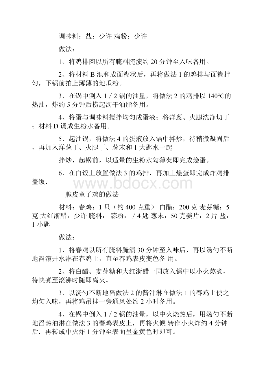 炸鸡类配方集锦.docx_第3页