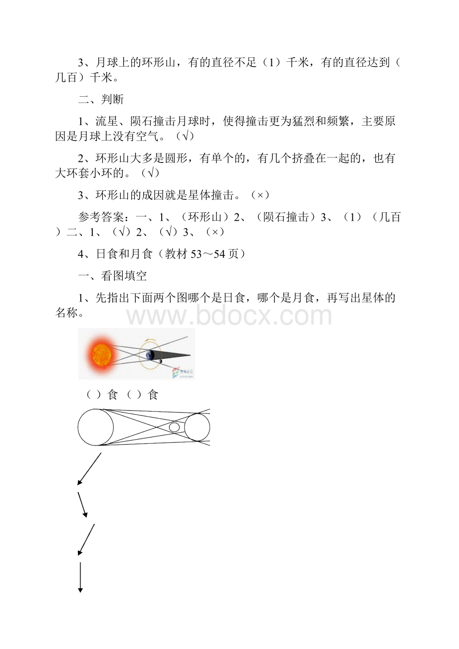 六年级科学下册对应练习.docx_第3页