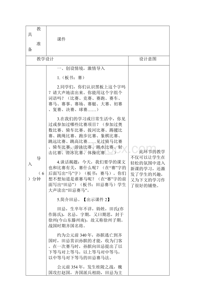 部编人教版五年级语文下册第16课《田忌赛马》教案含教学反思和作业设计.docx_第2页