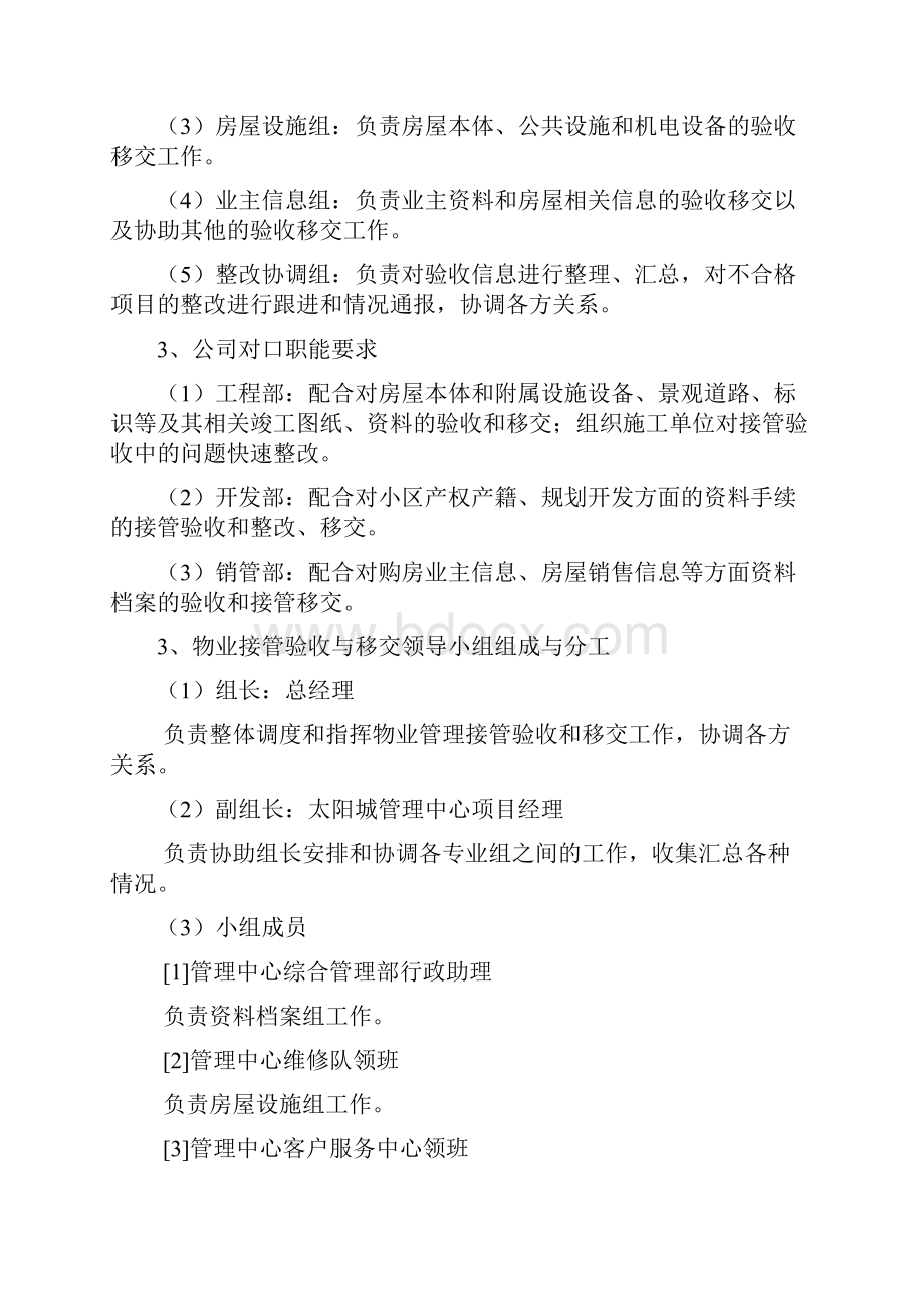 接管验收与移交实施方案1.docx_第3页