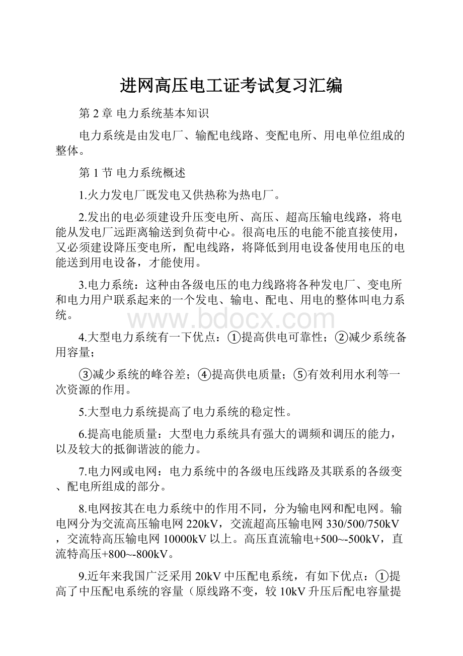 进网高压电工证考试复习汇编.docx