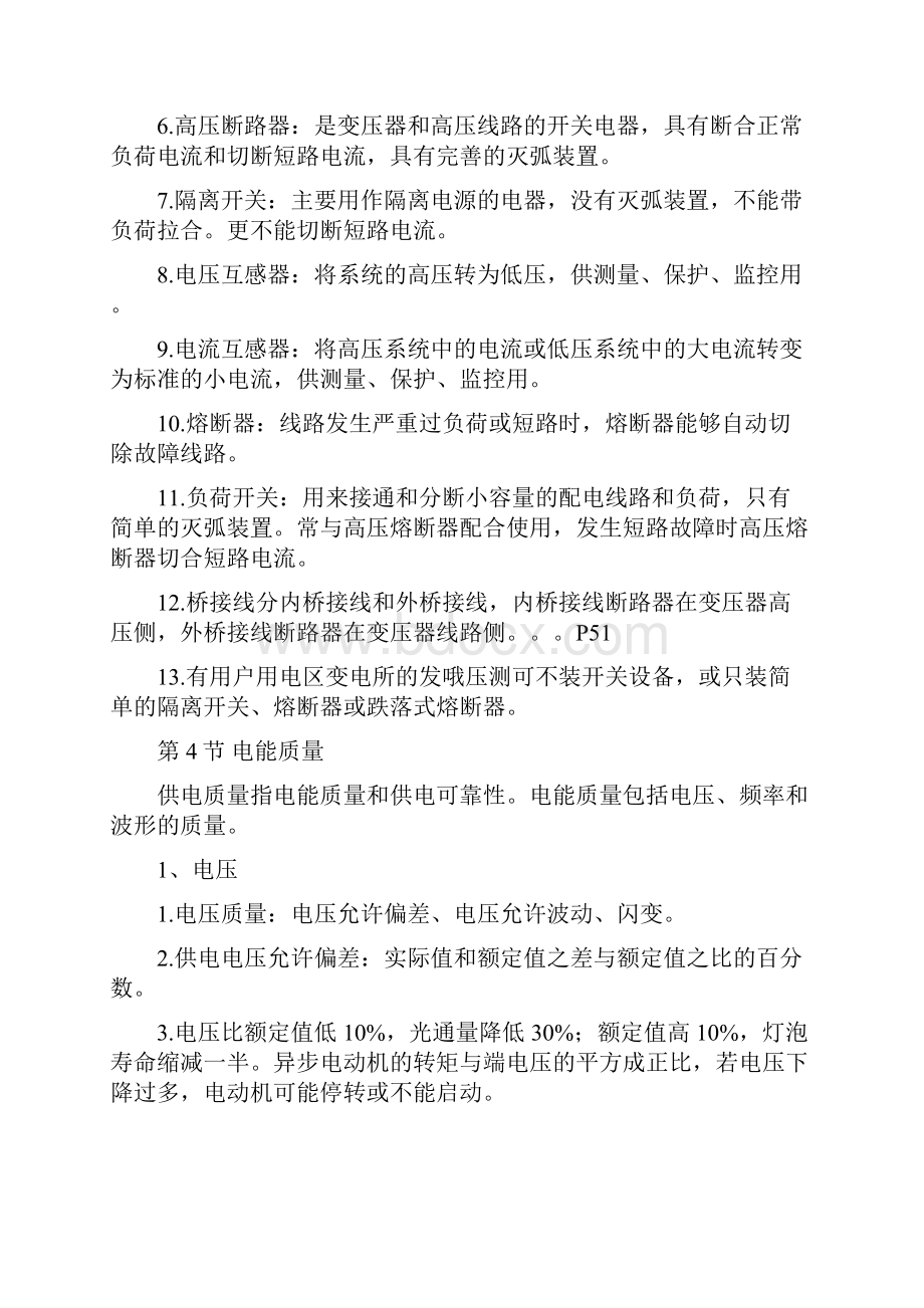 进网高压电工证考试复习汇编.docx_第3页