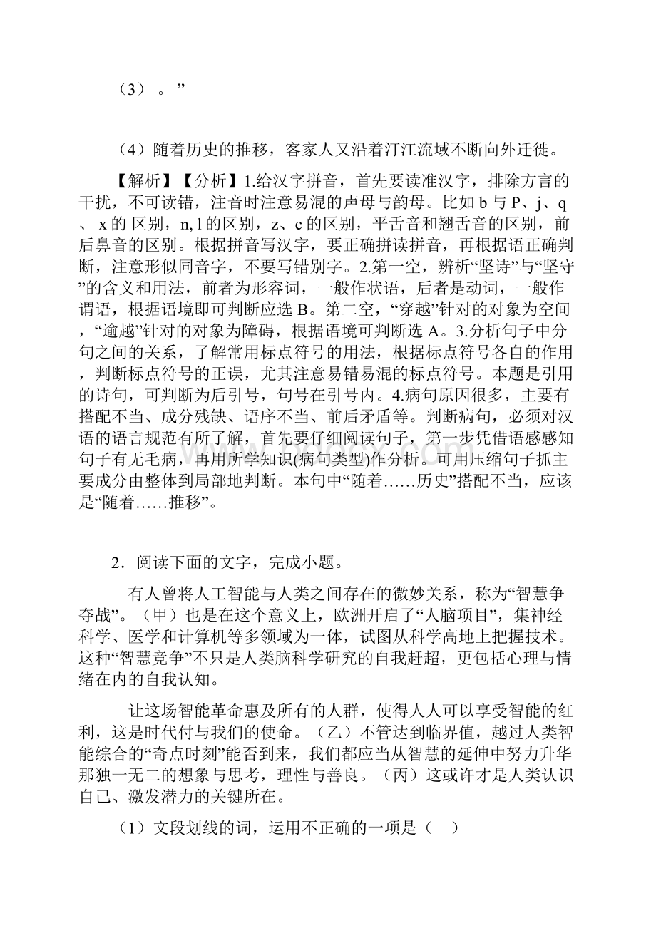 新部编中考 语文标点符号及使用训练含答案1.docx_第2页