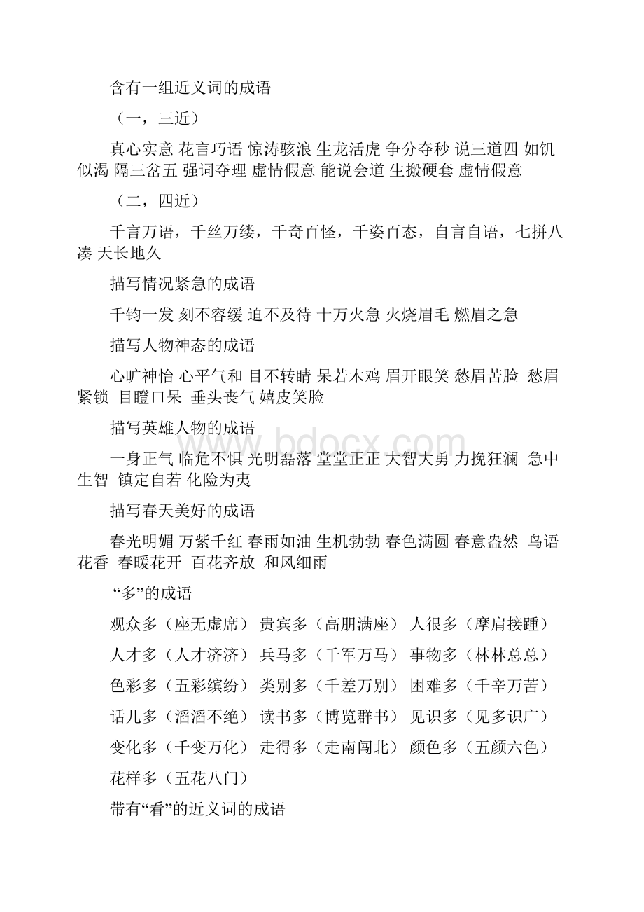 古诗词语搭配文学常识名言.docx_第2页