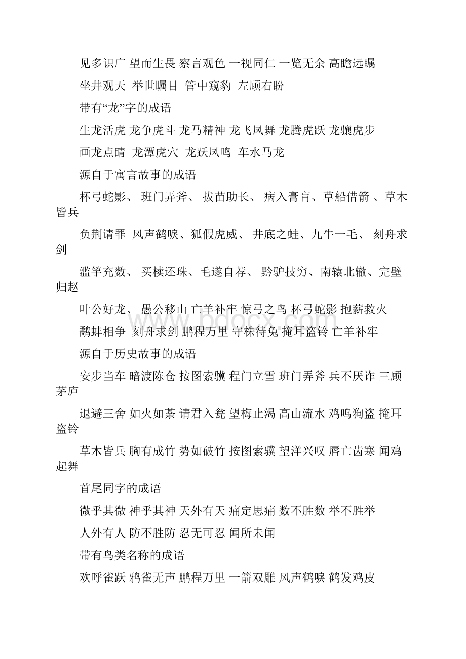 古诗词语搭配文学常识名言.docx_第3页