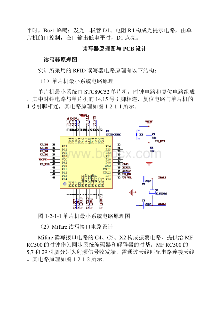 1356mhzrfid读写器设计与制作.docx_第3页